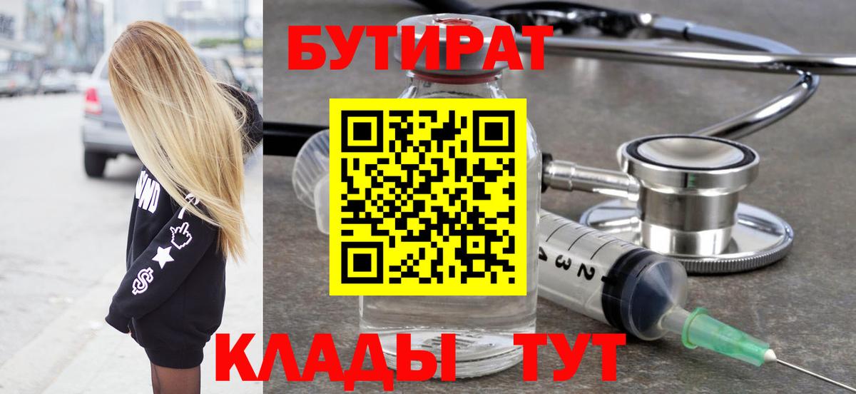 БУТИРАТ  Вход с VPN  Еманжелинск  БУТИРАТ BDO 33% 