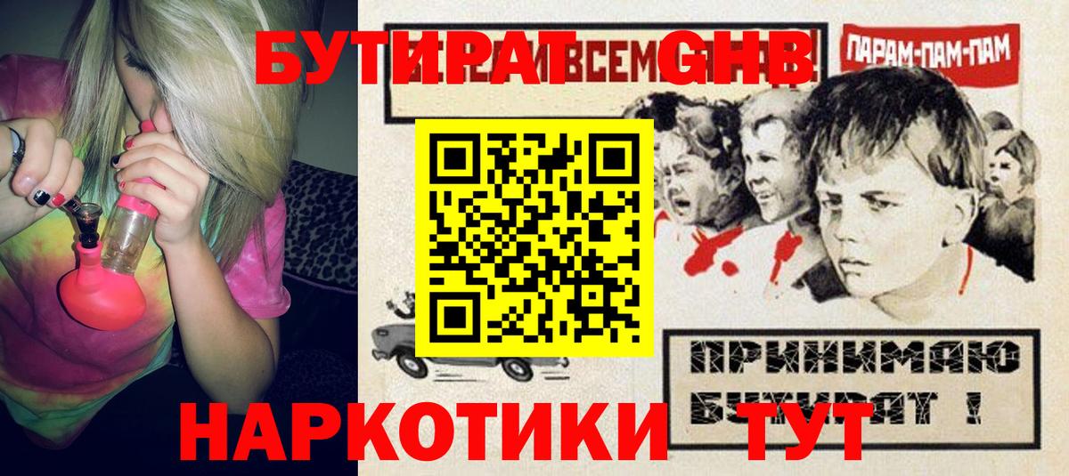 БУТИРАТ 1.4BDO Еманжелинск