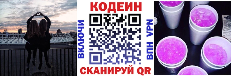 Кодеин напиток Lean (лин)  Еманжелинск 
