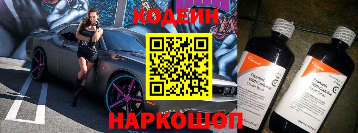 Кодеиновый сироп Lean напиток Lean (лин)  Вход с VPN  Codein напиток Lean (лин)  Еманжелинск 