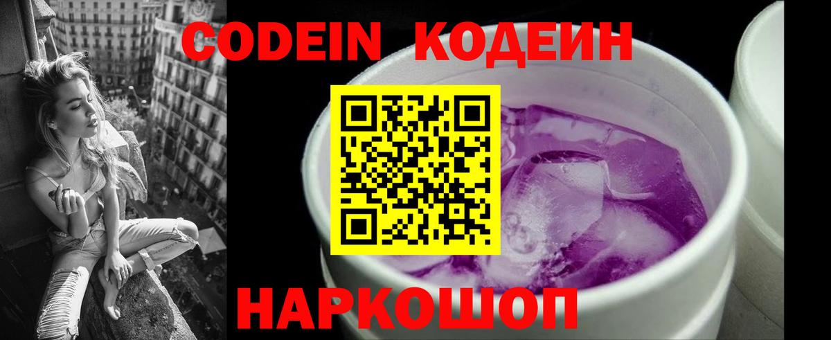 Кодеин напиток Lean (лин)  Еманжелинск  Кодеин Purple Drank 