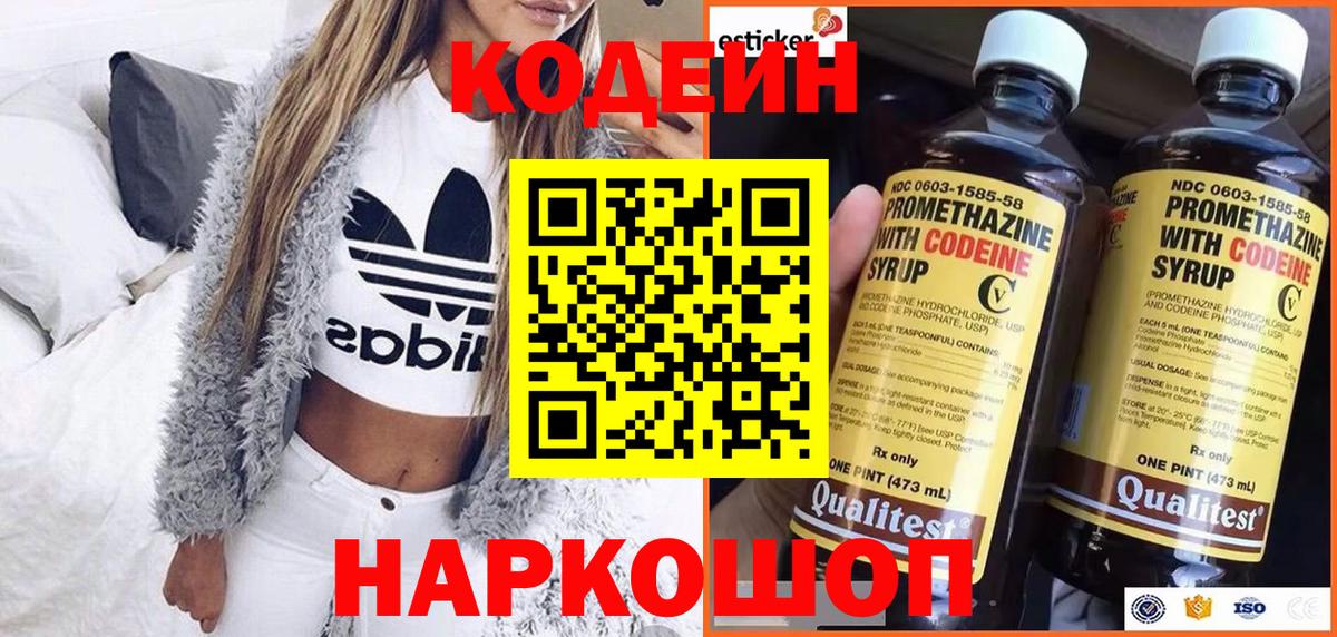 Кодеиновый сироп Lean Purple Drank Еманжелинск