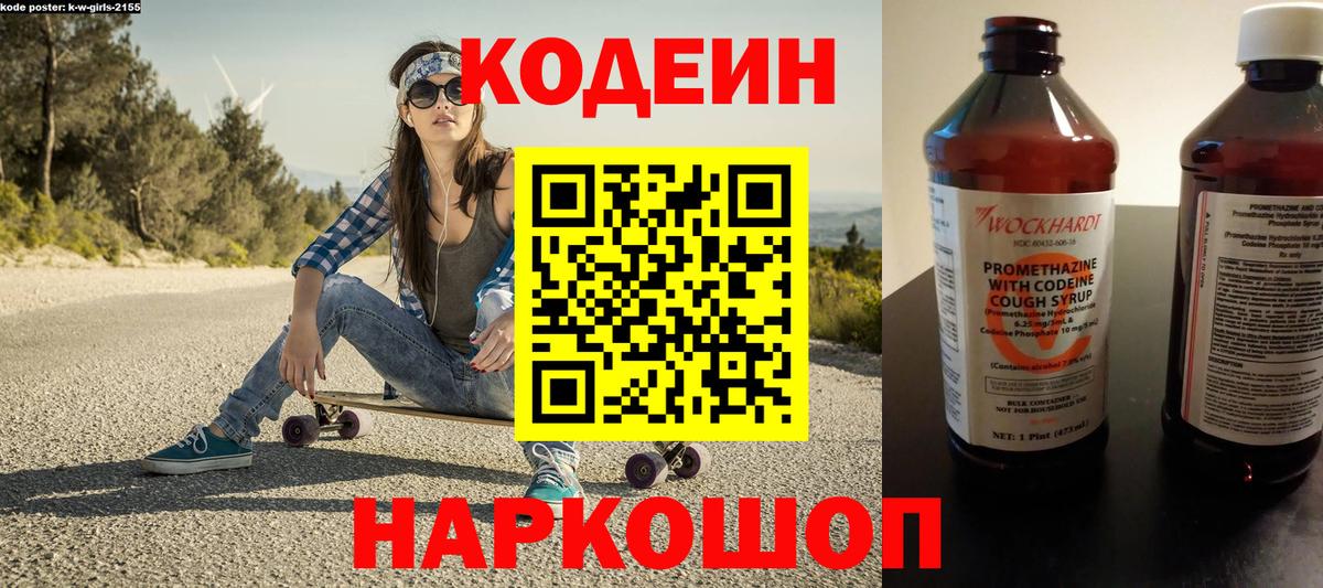 Кодеиновый сироп Lean напиток Lean (лин) Еманжелинск