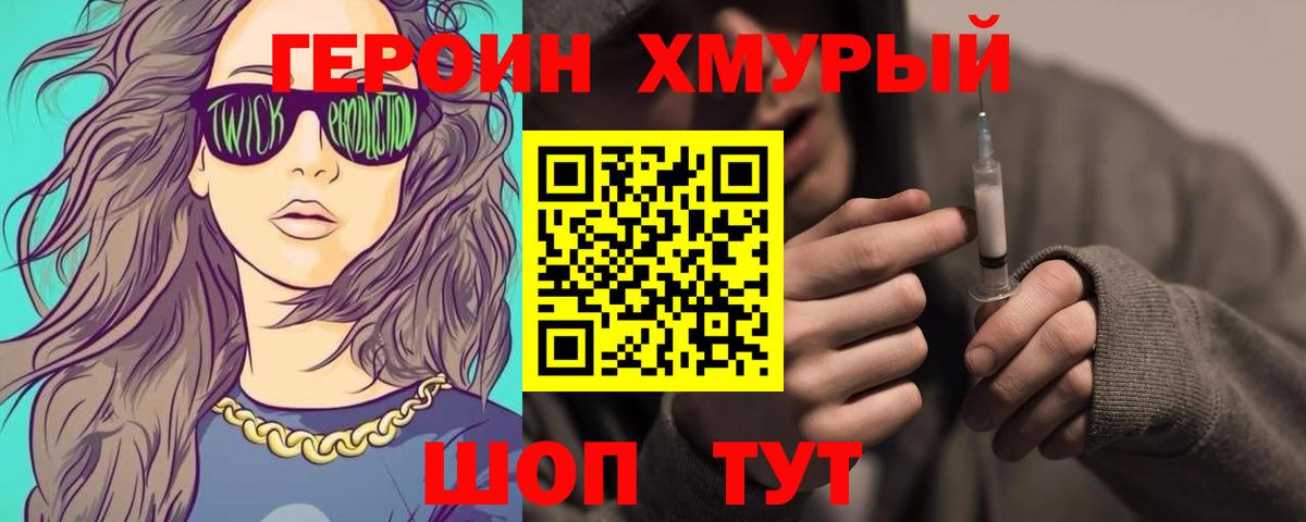 ГЕРОИН  Героин Афган  Вход с VPN  Еманжелинск 