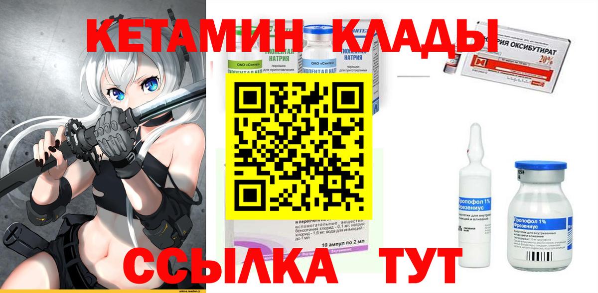 Кетамин VHQ Еманжелинск