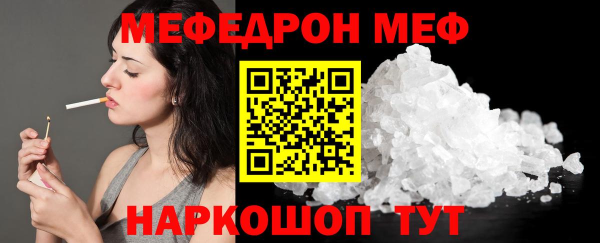Мефедрон  Еманжелинск