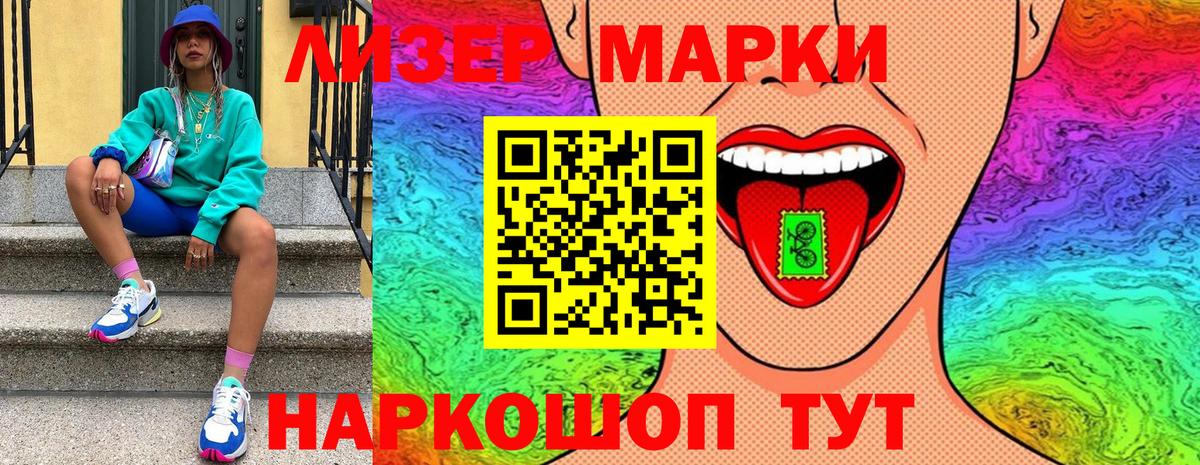 Марки NBOMe 1,8мг Еманжелинск