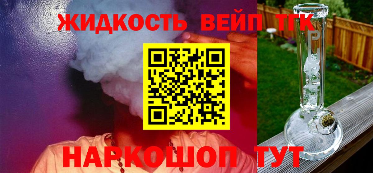 Дистиллят ТГК вейп  ТГК вейп  Еманжелинск 